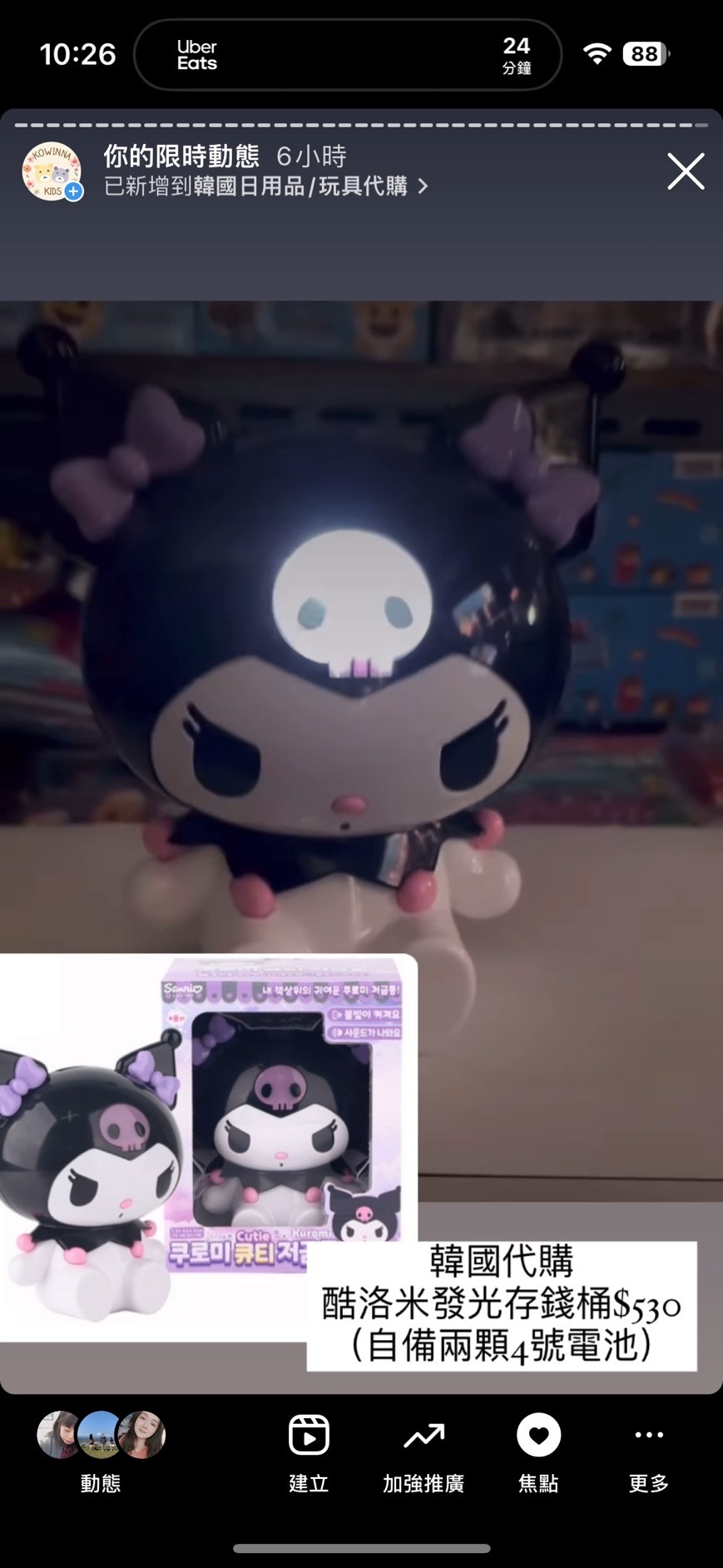 酷洛米聲光存錢筒