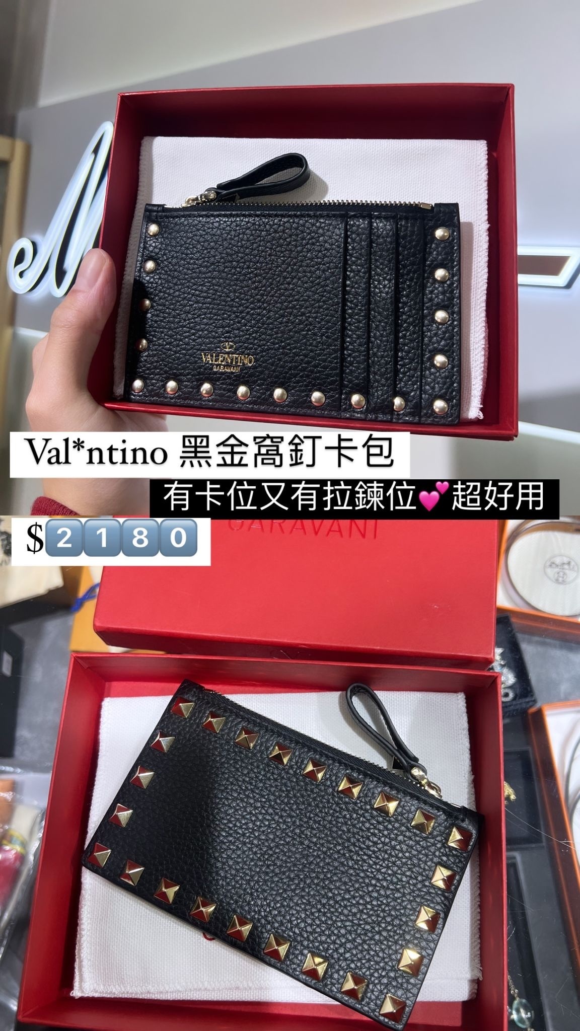 Valentino 窩釘卡包 -M