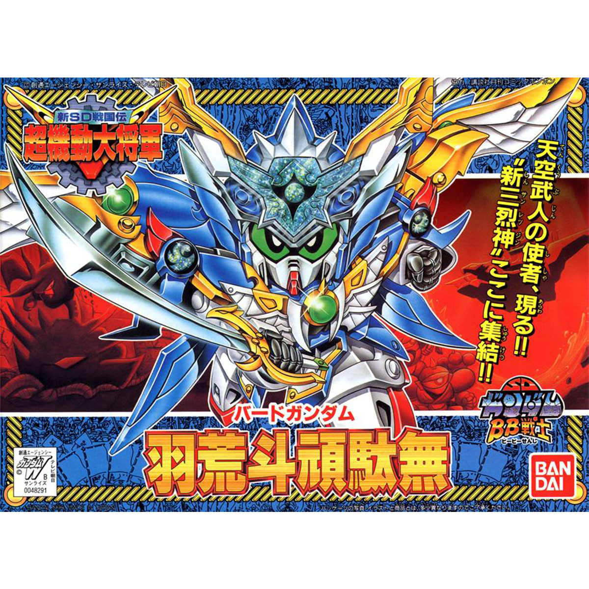 BB 152 羽荒斗頑駄無