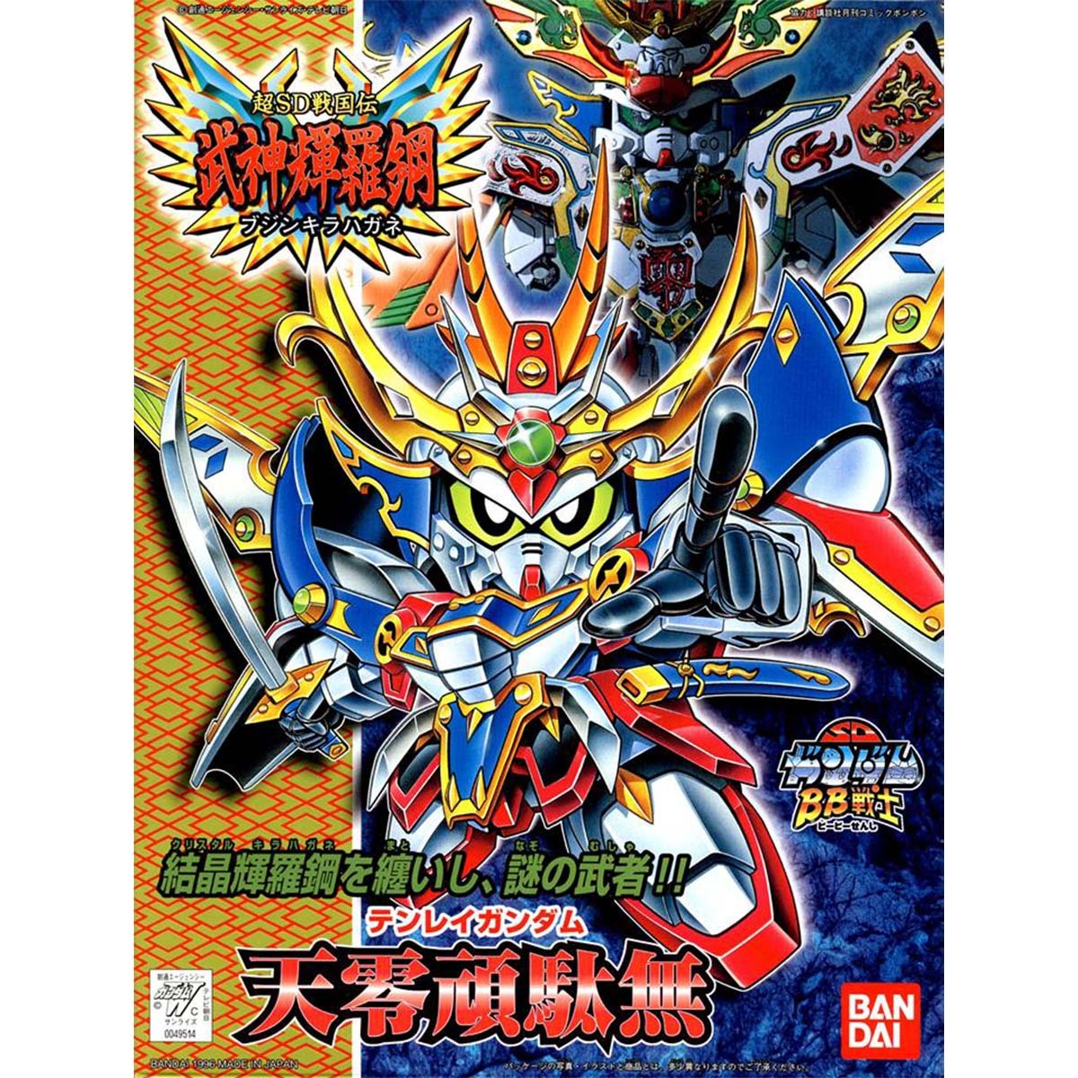 BANDAI - BB戦士　天零頑駄無　〜輝羅鋼極彩〜　（158） BB戦士 天零頑駄無 輝羅鋼極彩 - 手取り13万だけどFDとか玩具とか