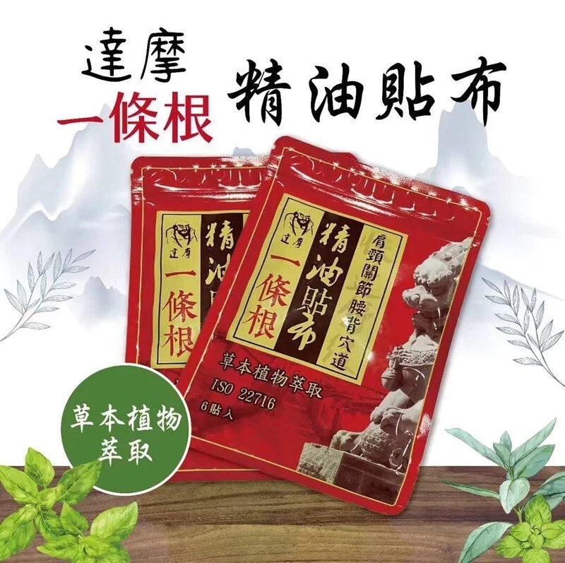 台灣達摩一條根精油貼布 1包6片