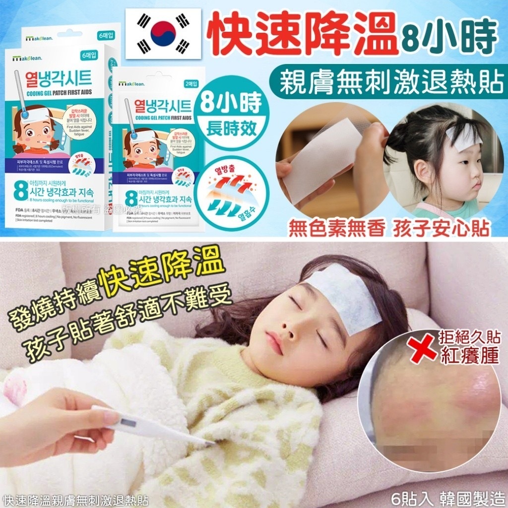 韓國降溫8小時親膚無刺激退熱貼 6貼