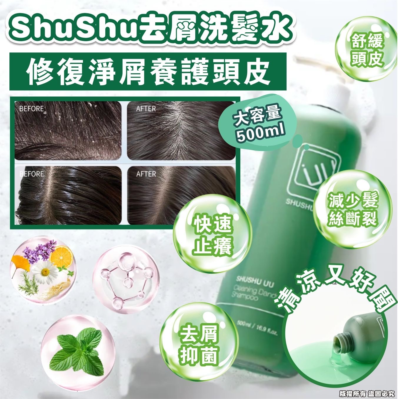 ShuShu去屑洗髮水