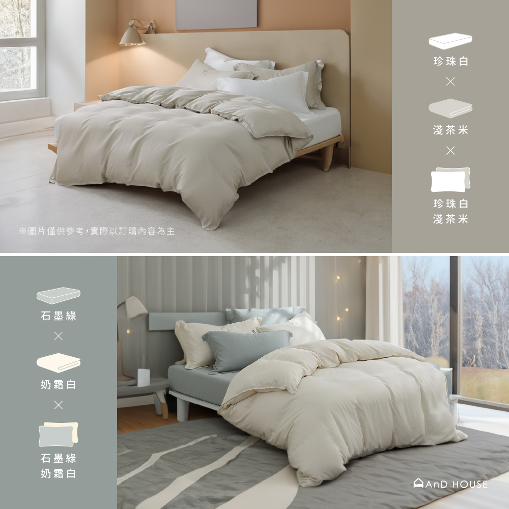 60支天絲｜100%萊賽爾｜自由搭配｜床包被套組