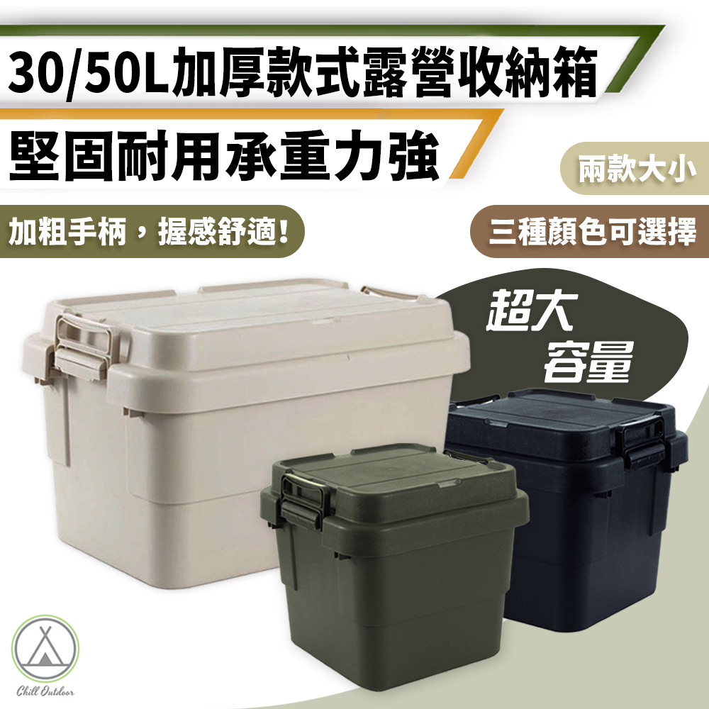 加厚耐重收納箱 整理箱－(30/50L)