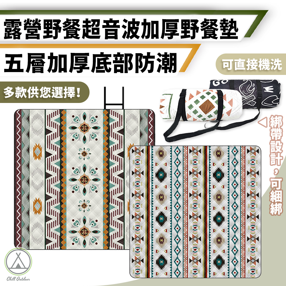 超音波加厚野餐墊 野餐墊
