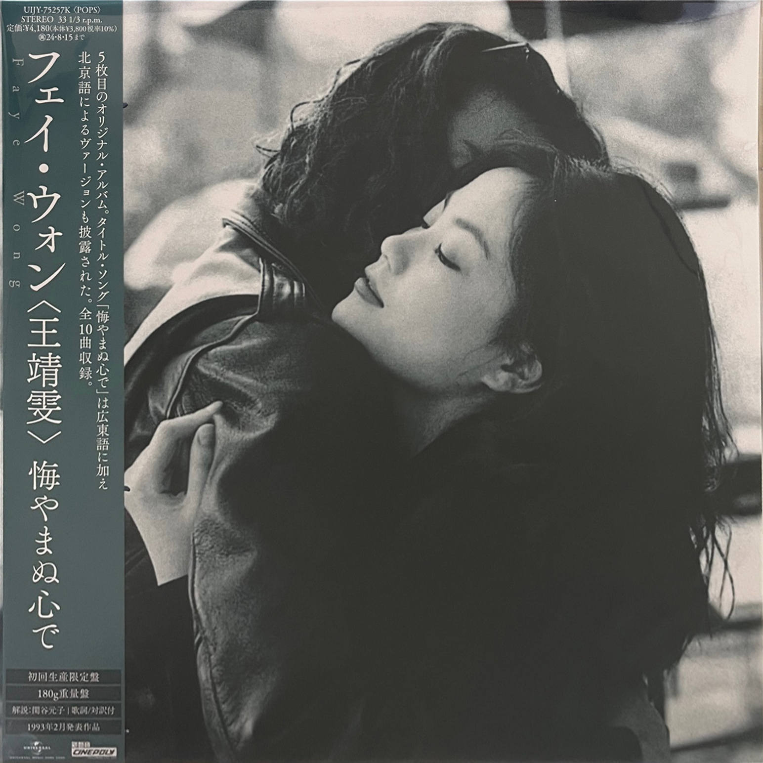 王菲 フェイウォン Faye Wong 天空 香港盤 LP レコード 王靖雯 