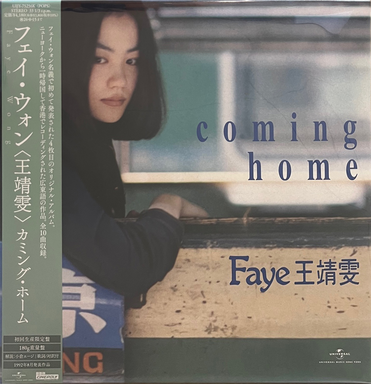 王菲Faye Wong 王靖雯Shirley Wong - You're the Only One (LP