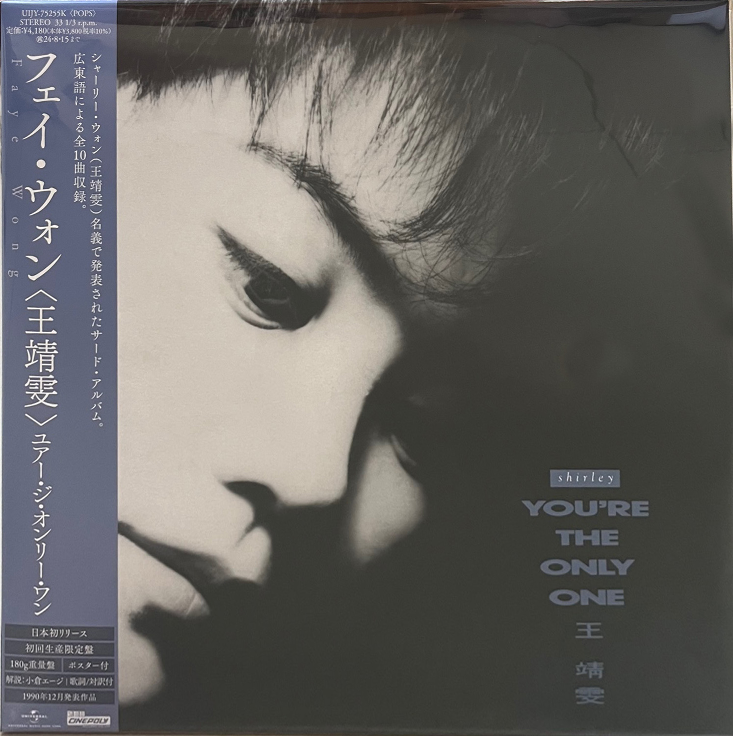 王菲Faye Wong 王靖雯Shirley Wong - Everything (LP) (日本進口．限
