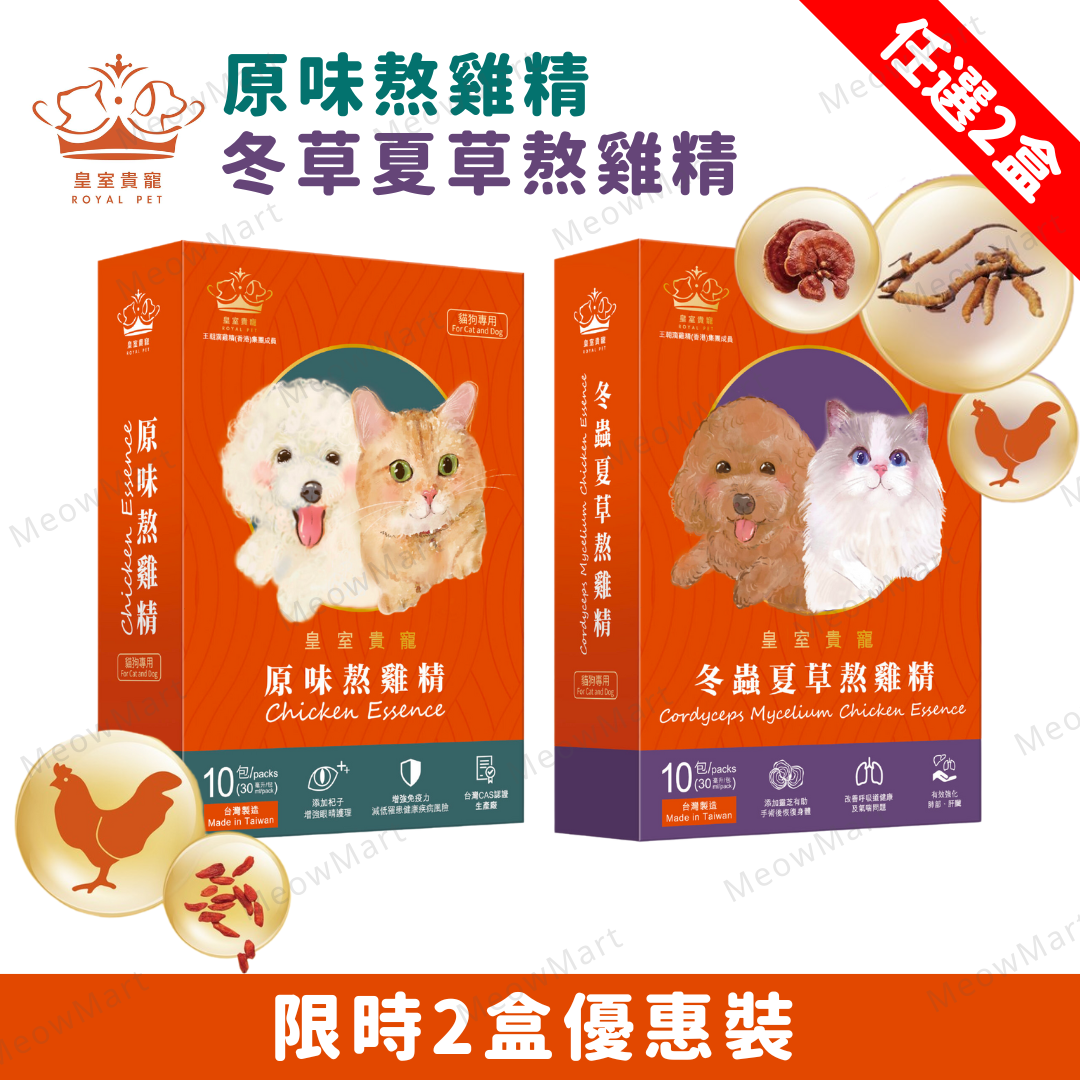 【任選2盒】皇室貴寵-寵物熬雞精 (30ml x 20包)