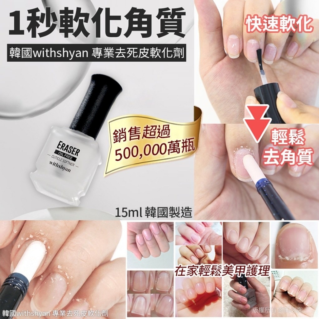WSBB3910 韓國withshyan 專業去死皮軟化劑-15ml(1套2瓶)】（現貨S11-20270226）