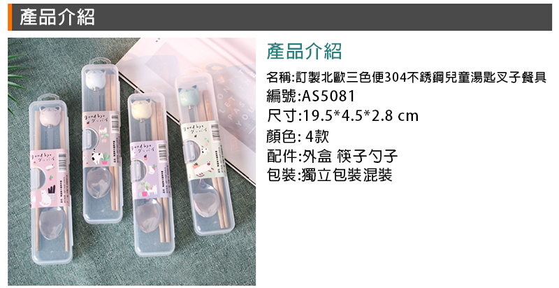 訂製環保餐具不銹鋼兩件套可愛戶外旅行餐具 升級送全彩LOGO  BS5081