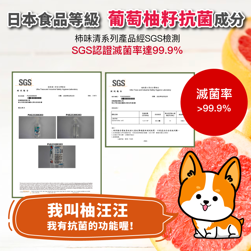 柿味清フレーバー天然草本寵物護理系列