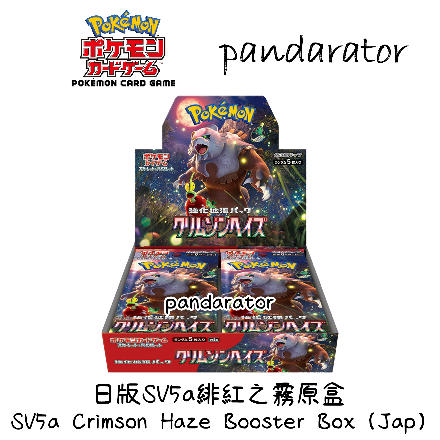 SV5a Crimson Haze Booster Box (30 pack)