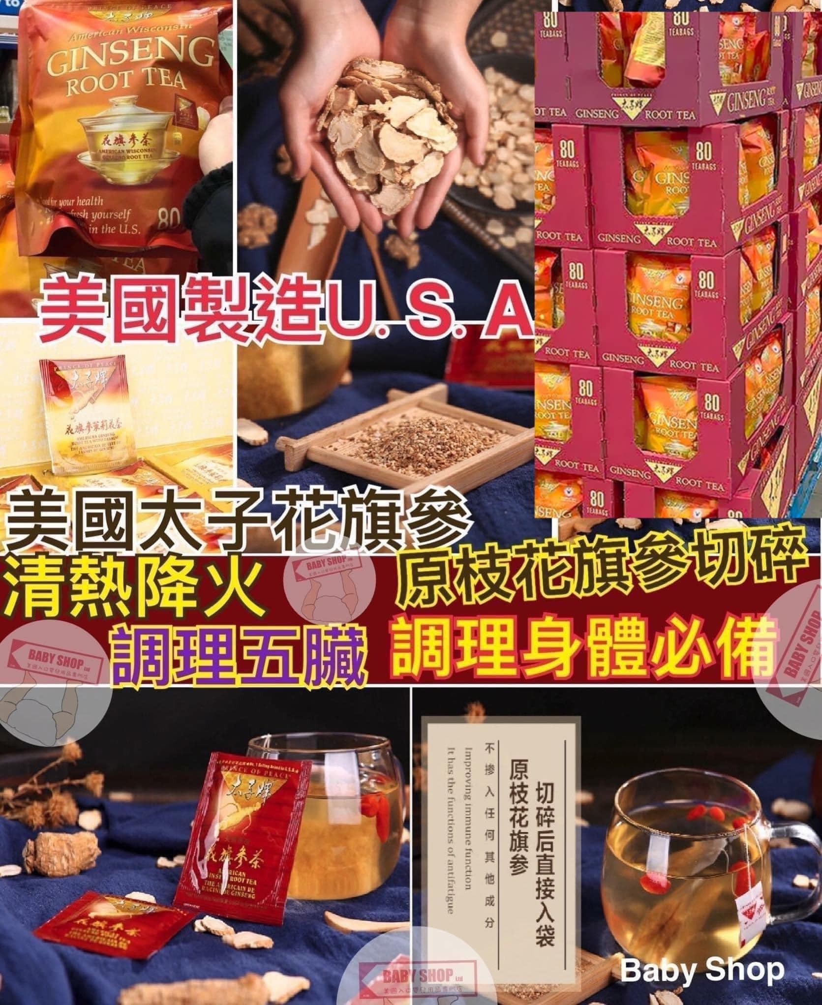 【預購】太子牌 H111059 花旗參茶包  (80小包裝)