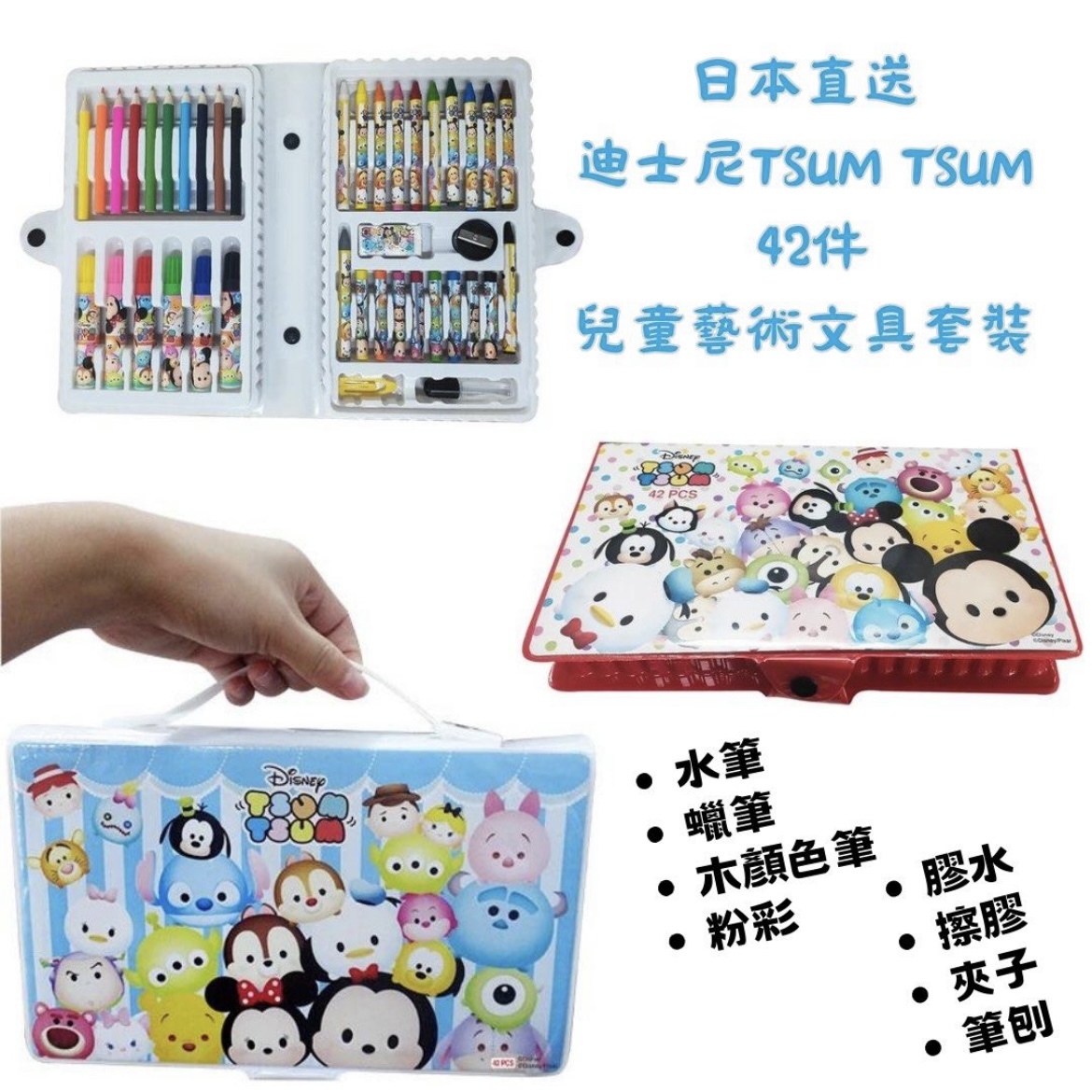 迪士尼TSUM TSUM 42件兒童藝術文具套裝