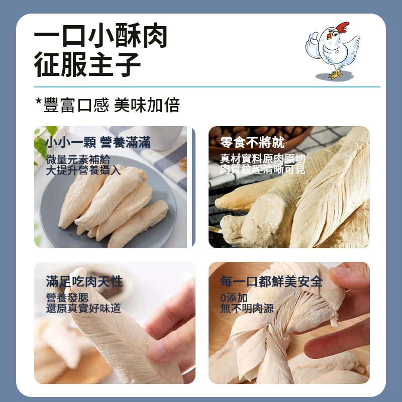 寵物趣食 - 凍乾鷄胸肉 80g  鷄胸肉貓咪零食 貓犬乾糧 即食雞胸 脫水雞肉 凍乾低脂  獎勵零食 寵物訓練輔助零食