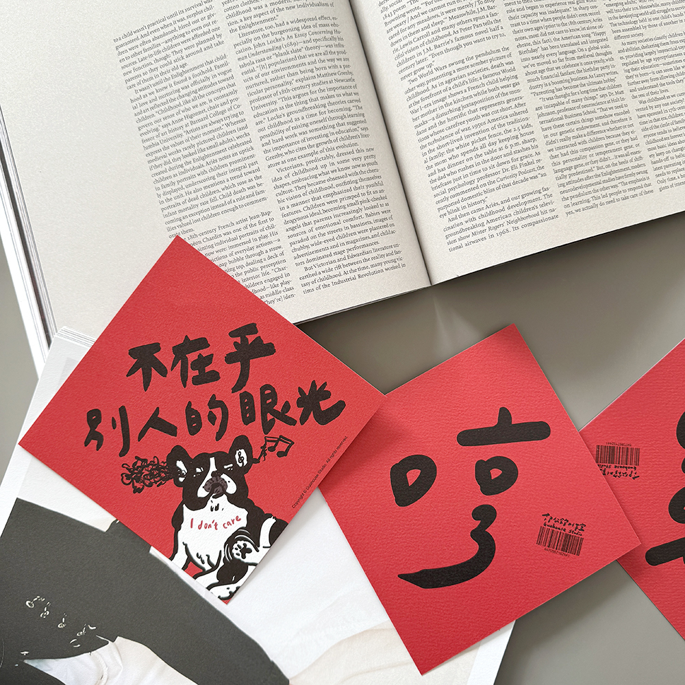 不在乎別人的眼光春聯