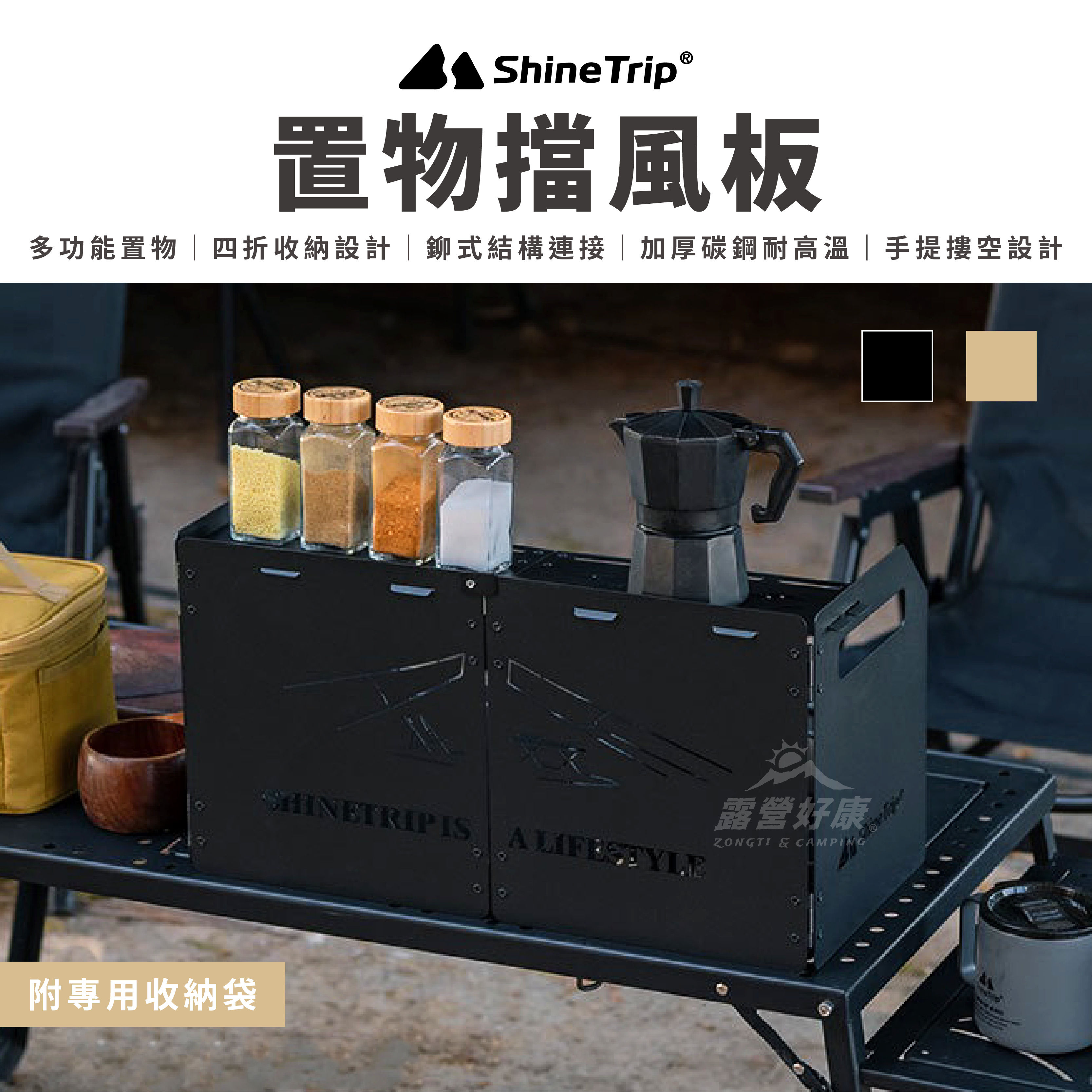 【ShineTrip 山趣】置物擋風板 A447 AD31