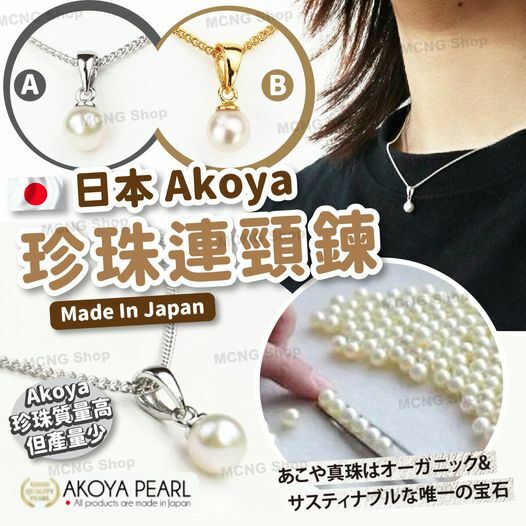 [M1949] [現貨] (C252) 日本 Akoya 珍珠連頸鍊