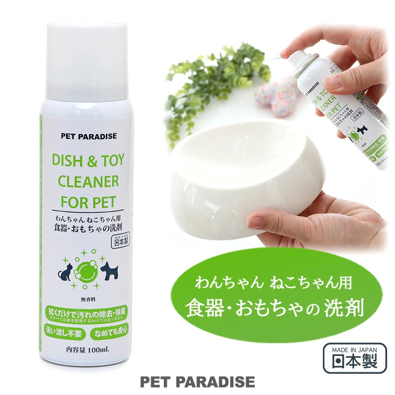 【Pet Paradise】Dish & Toy Washer
