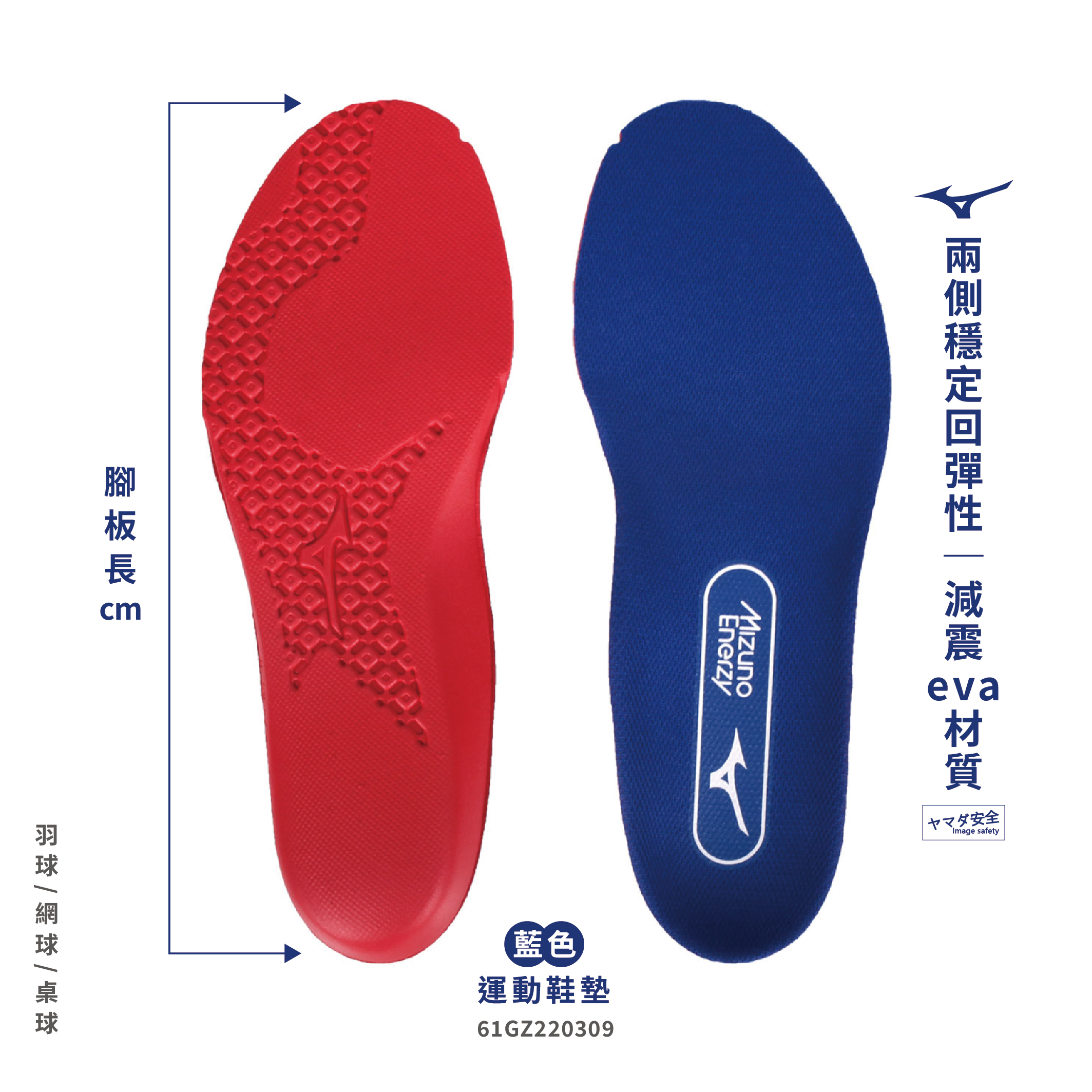 MIZUNO Enerzy Insole 運動鞋墊「藍色」