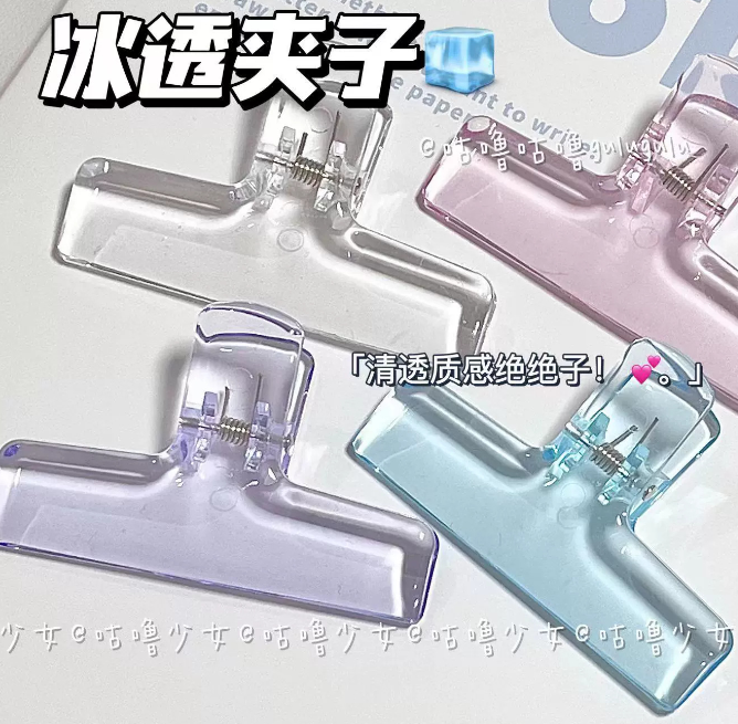清货 冰透夹子透明彩色长尾夹子（颜色随机）