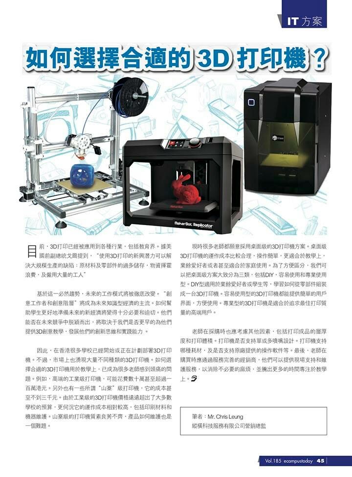 DTSL_如何選擇合適的3D打印機