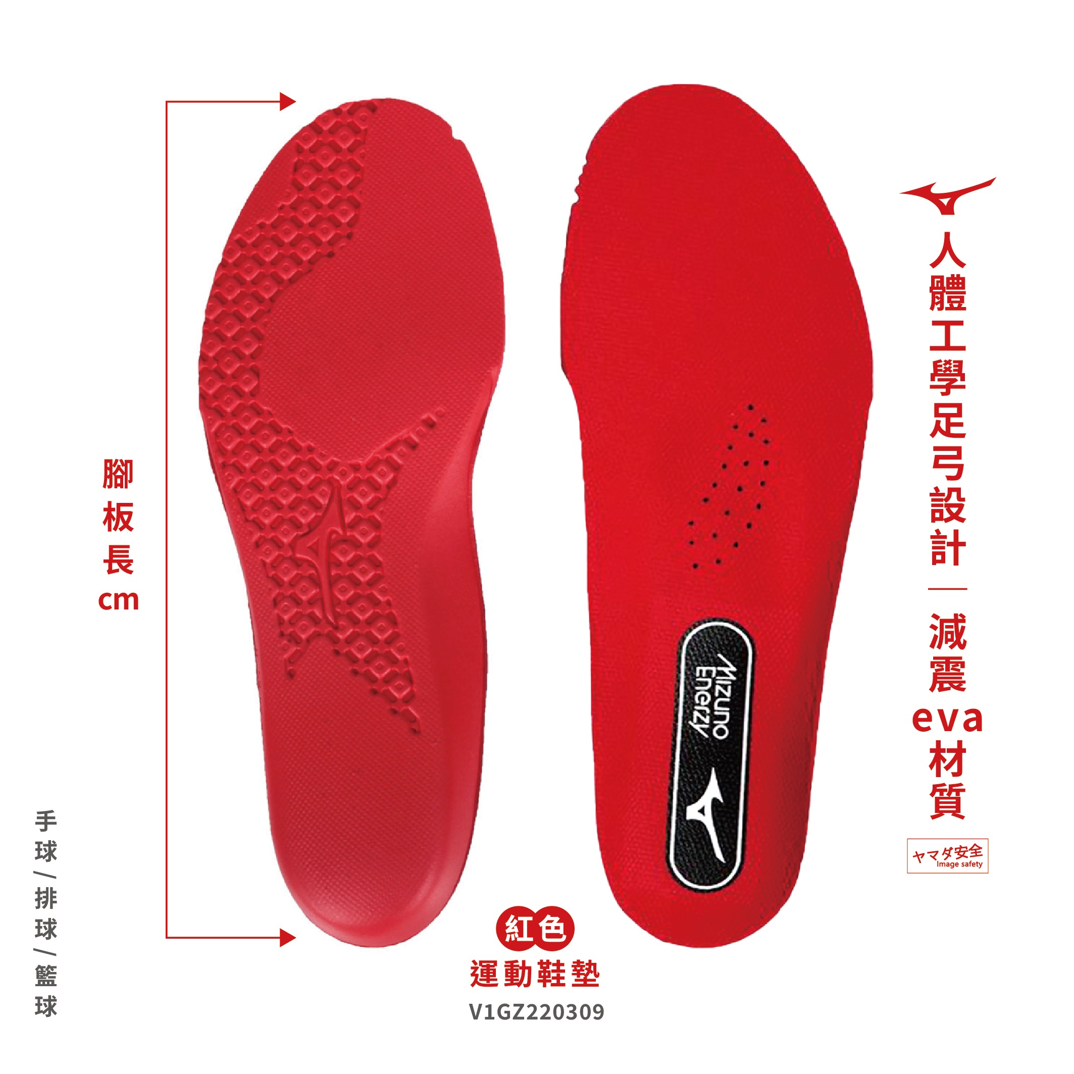 MIZUNO Enerzy Insole 運動鞋墊「紅色」