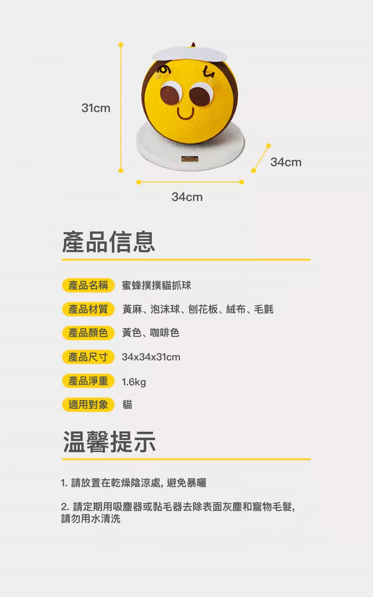 Vetreska 蜜蜂撲撲貓抓球