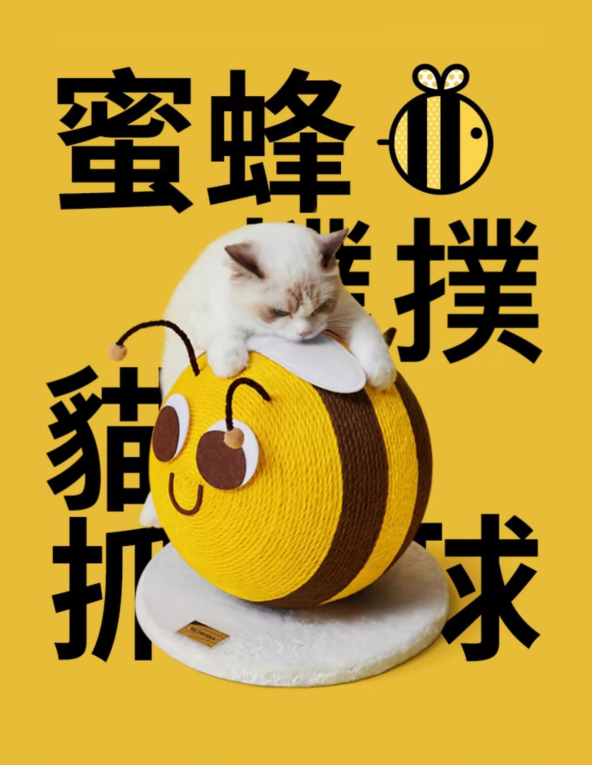 Vetreska 蜜蜂撲撲貓抓球