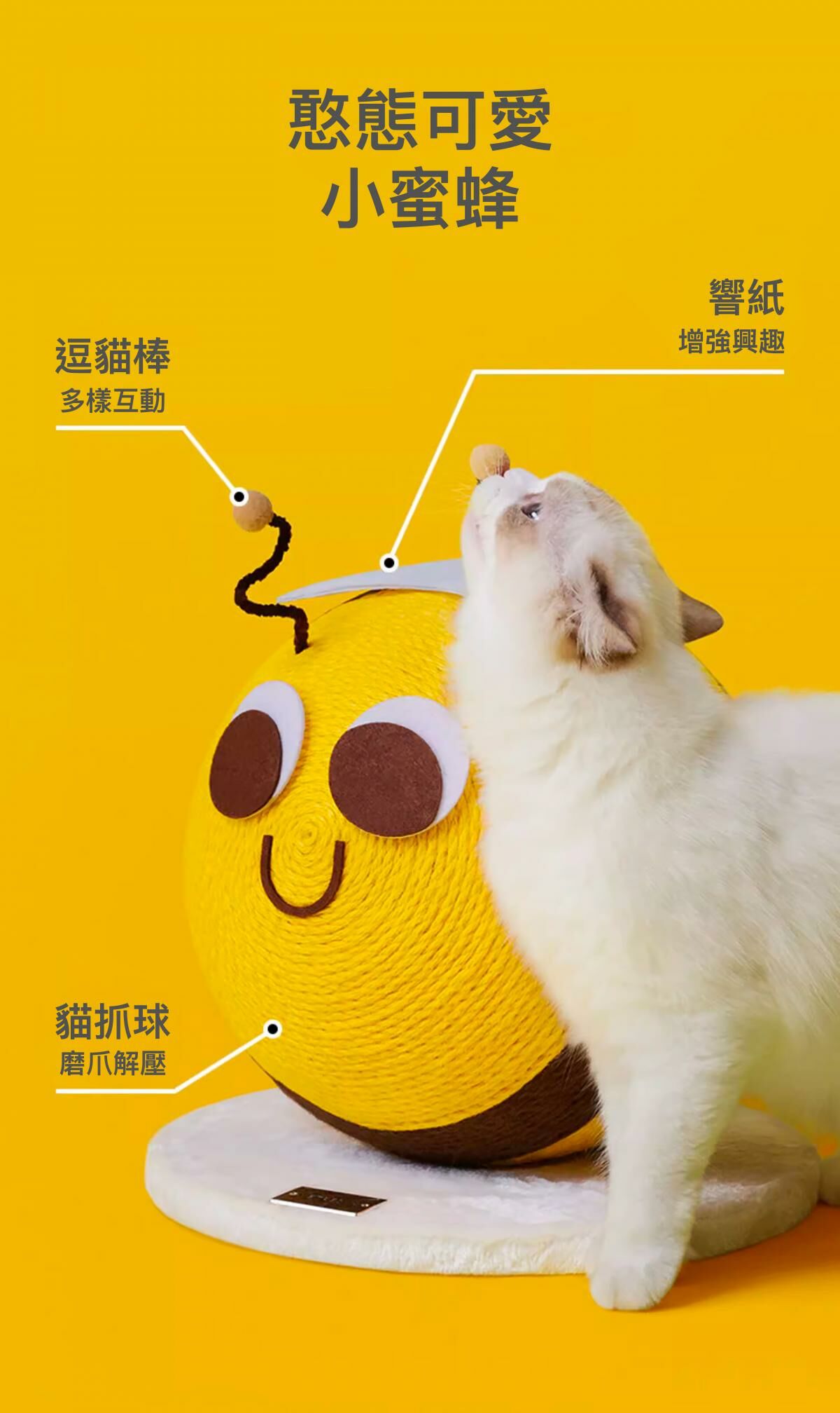 Vetreska 蜜蜂撲撲貓抓球