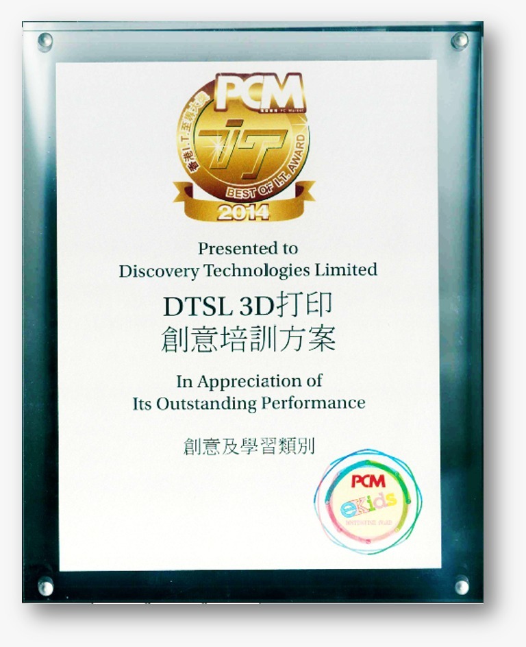 DTSL_3D打印_創意培訓方案證書