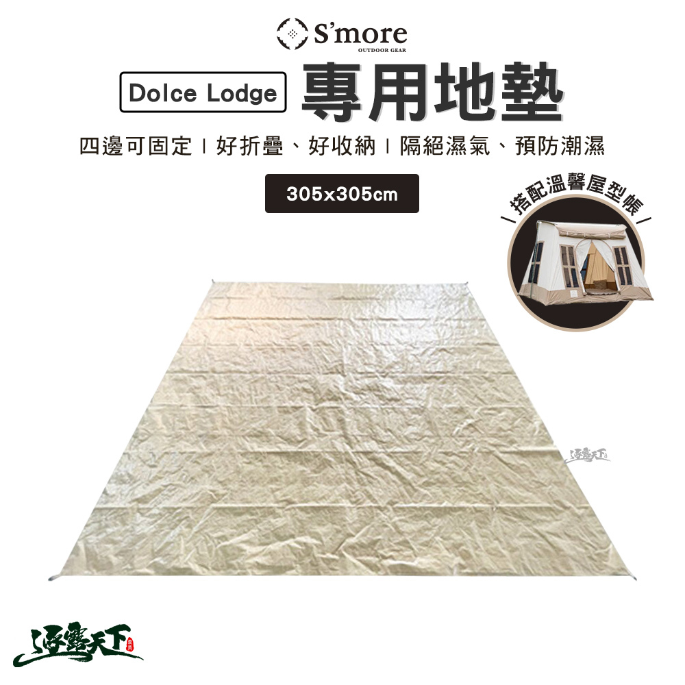 S'more Dolce Lodge 專用地墊