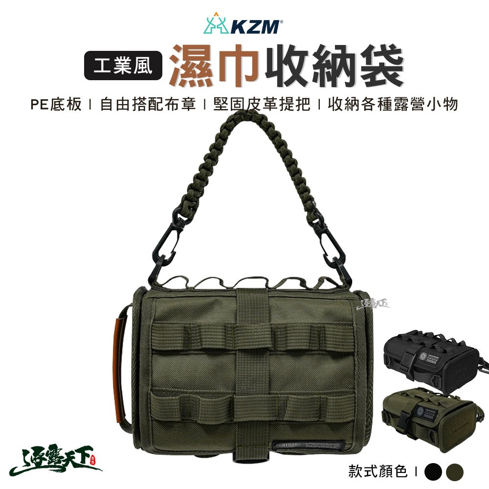 特價 KZM 工業風濕巾收納套