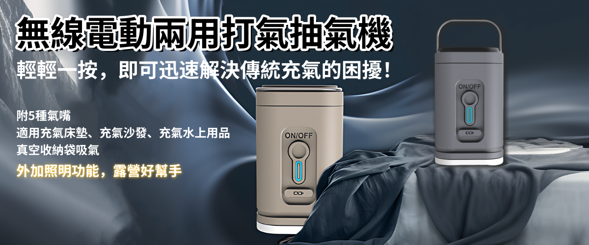 打氣機 抽氣機 泵浦 露營燈 充氣機