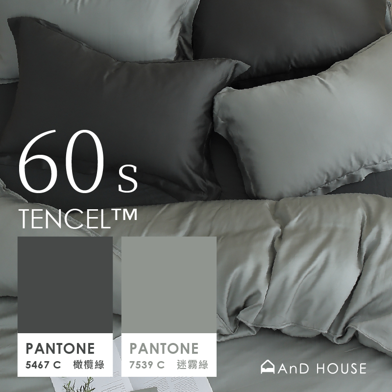 60支天絲｜100%萊賽爾｜雙色配｜橄欖綠ｘ迷霧綠 抹茶森林