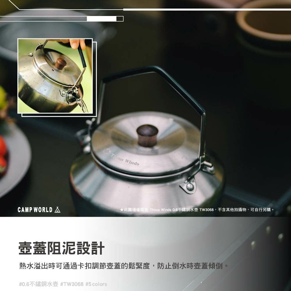 THOUS WINDS TW3068 0.6不鏽鋼水壺