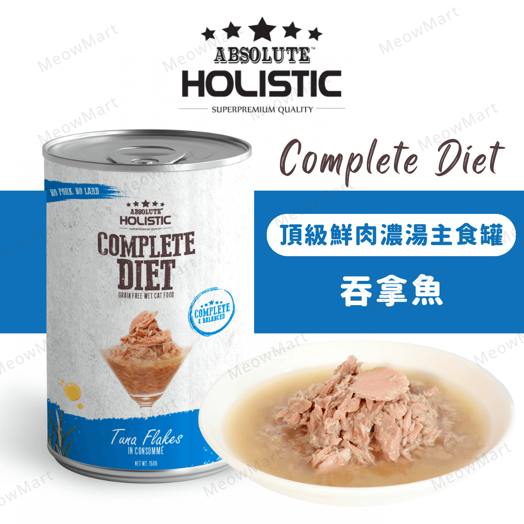 Absolute Holistic 頂級鮮肉濃湯主食罐 (吞拿魚) 150g