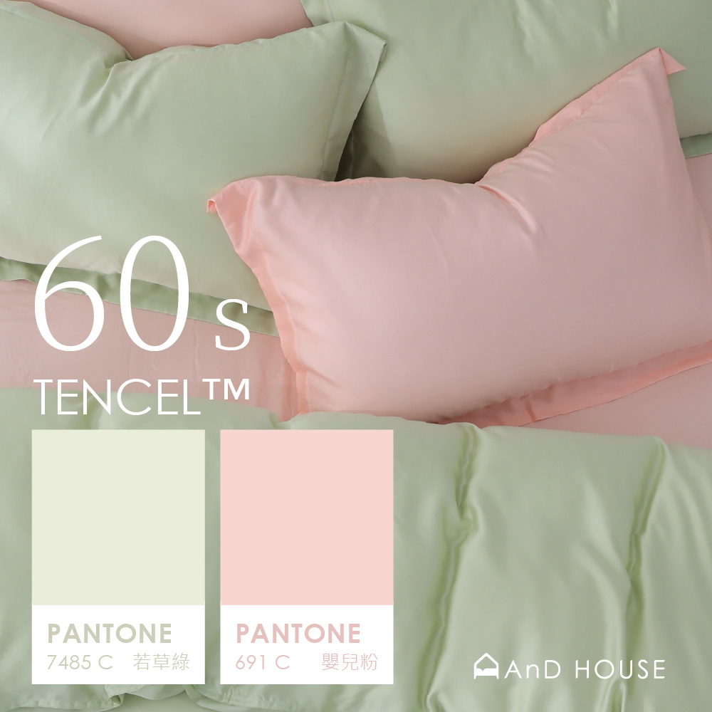 60支天絲｜100%萊賽爾｜雙色配｜若草綠ｘ嬰兒粉 蘋果樂園