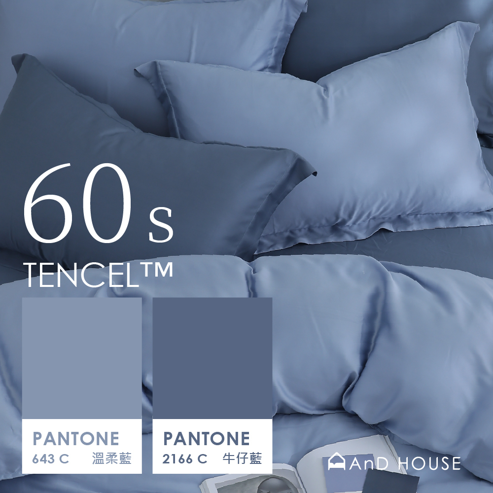 60支天絲｜100%萊賽爾｜雙色配｜牛仔藍ｘ溫柔藍 藍色珊瑚海