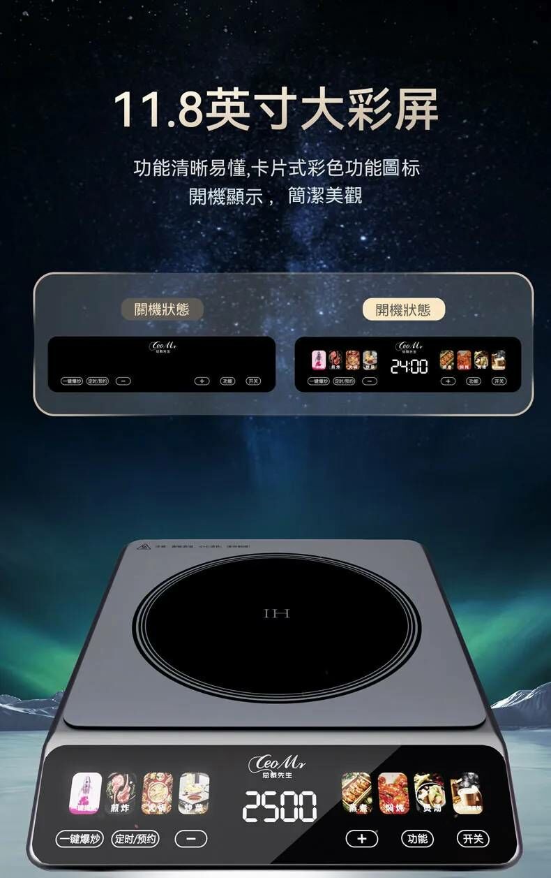 Ceo Mr 彩屏電磁爐 (2.5kg)