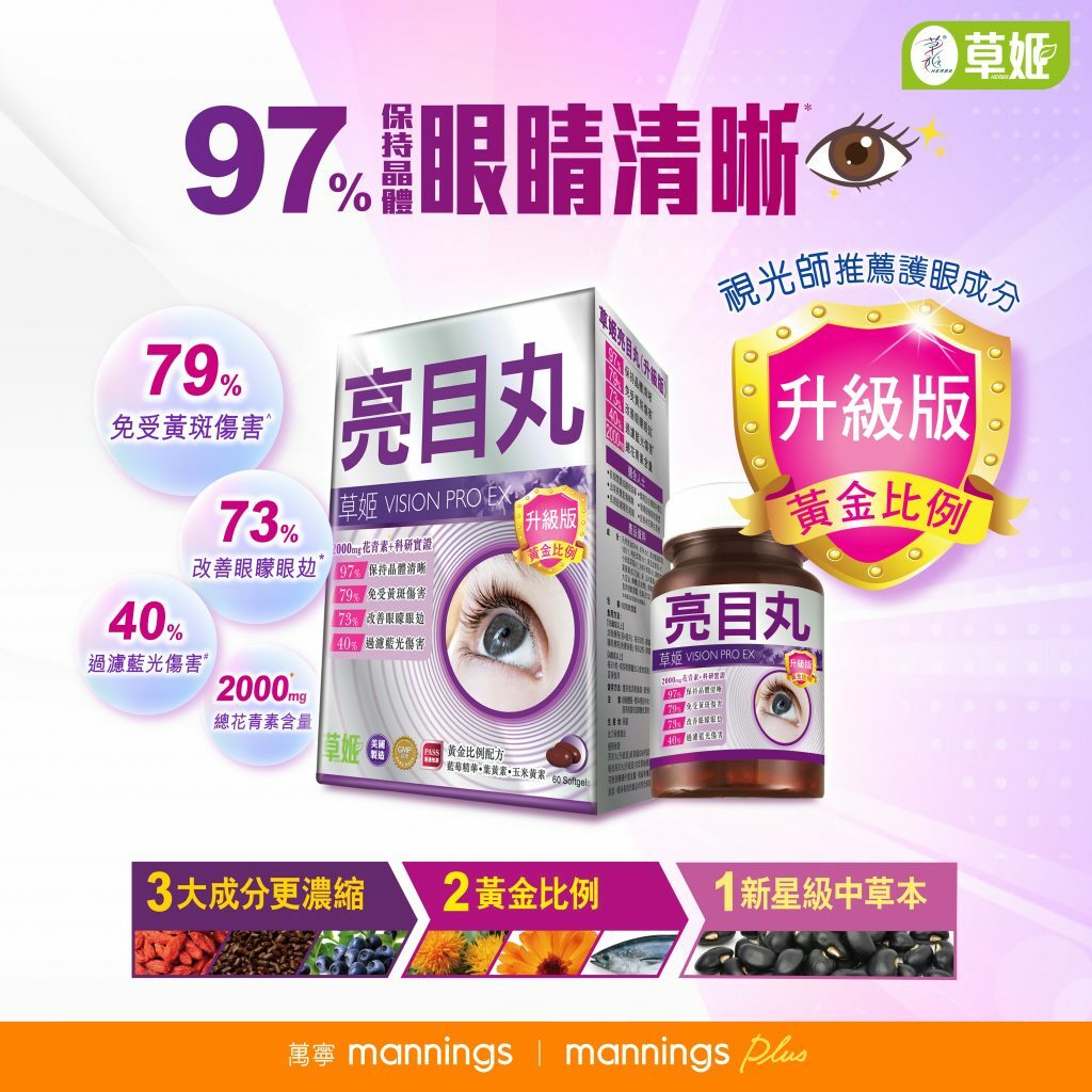 草姬 亮目丸(升級版) 60粒  [#SQ110701]