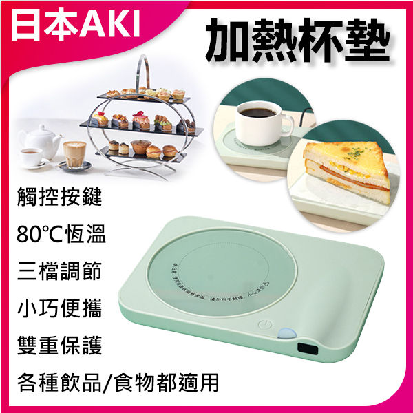 AKI JAPAN - Heating coaster three-speed thermostat thermal insulation thermostat warm cup A0082