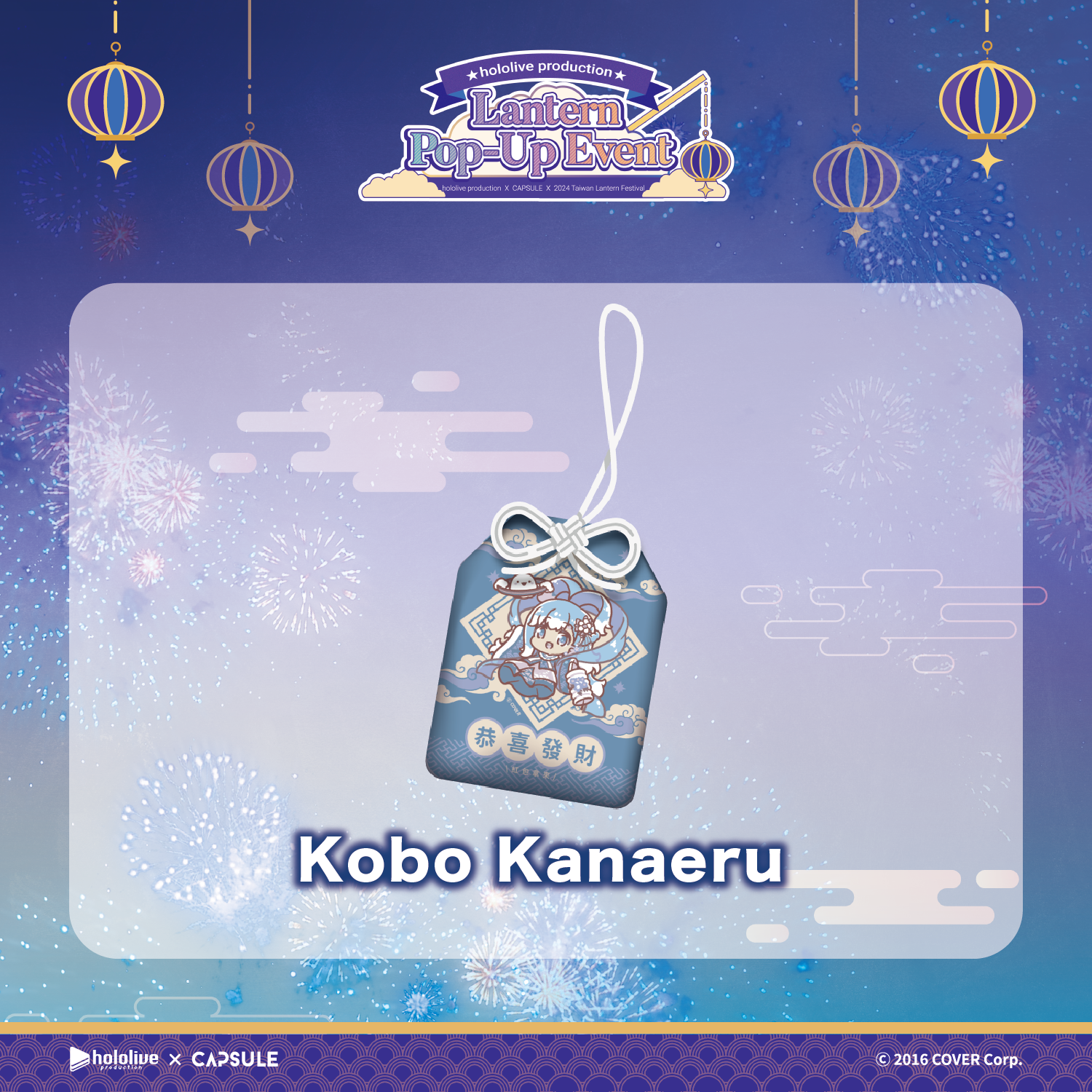 hololive production lanternfes｜御守祈福袋