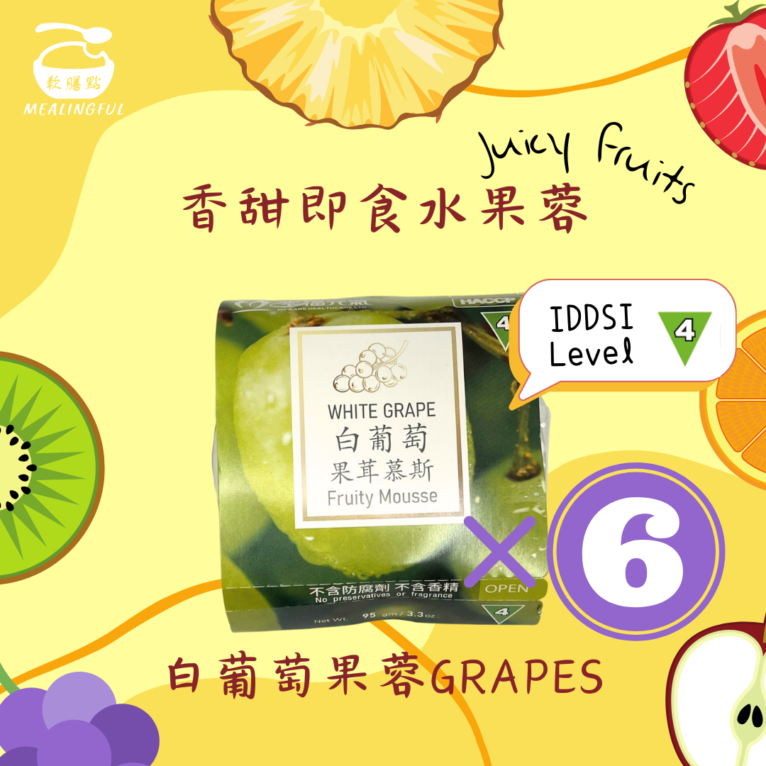 香甜即食水果蓉🍇 白葡萄果蓉 (IDDSI 第4級) 6盒裝