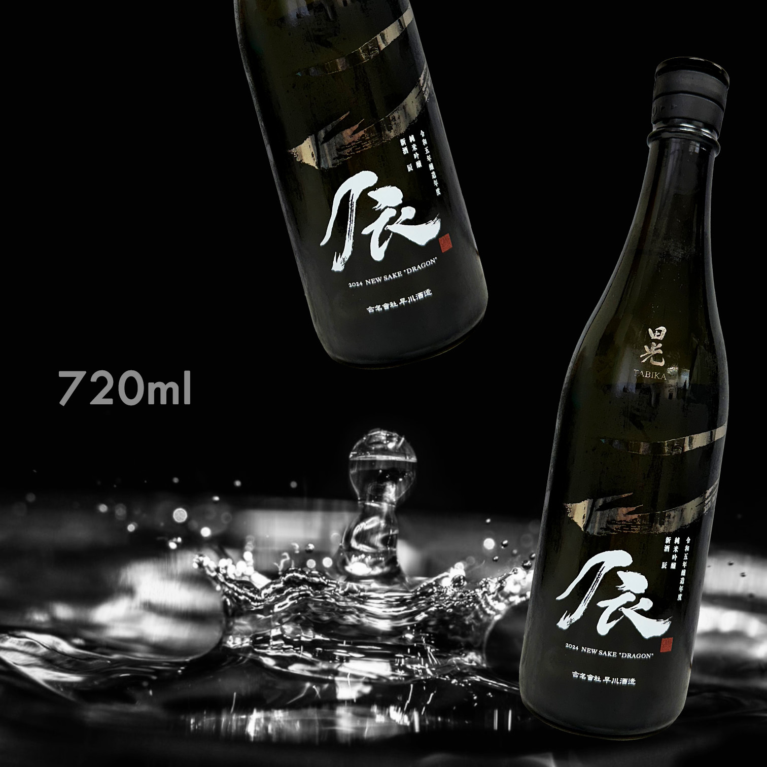 田光 干支ボトル 辰 2024 神之穗 瓶內一回火入 純米吟釀 (720ML)