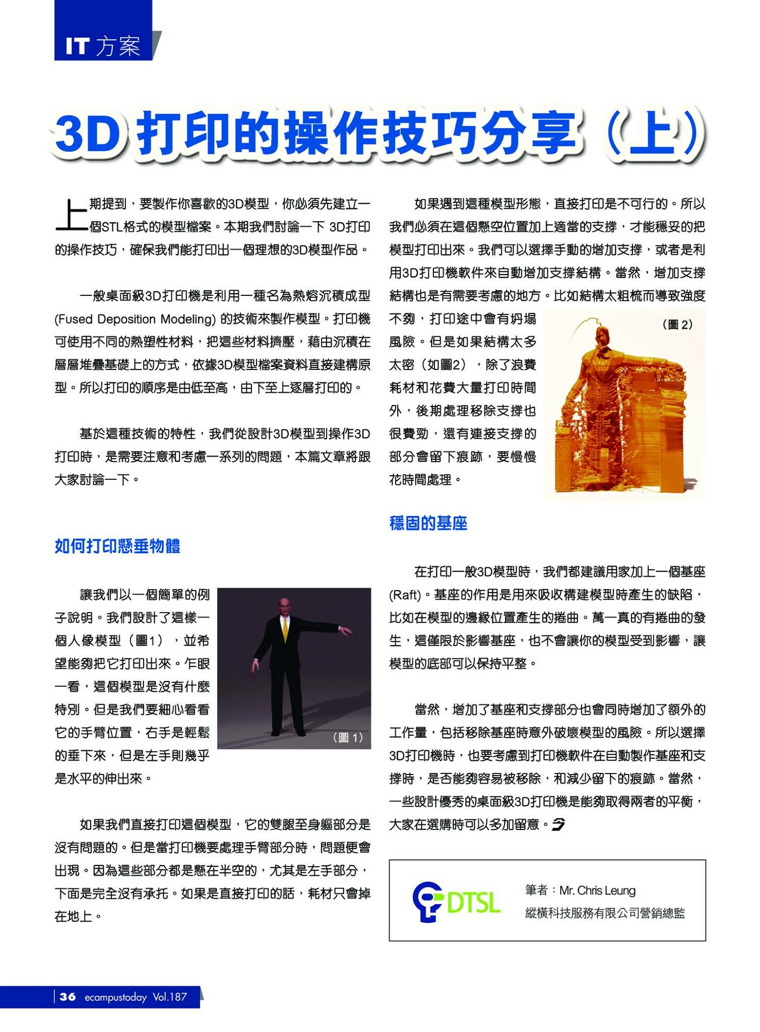 DTSL_3D打印的操作技巧分享_上