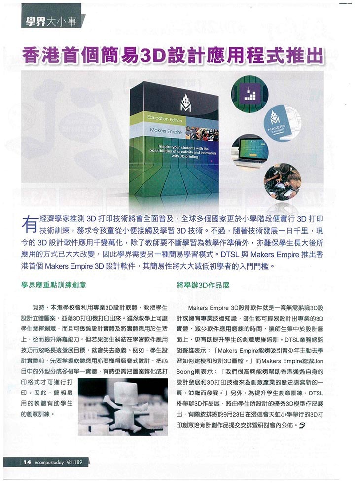 DTSL_香港首個簡易3D設計應用程式推出