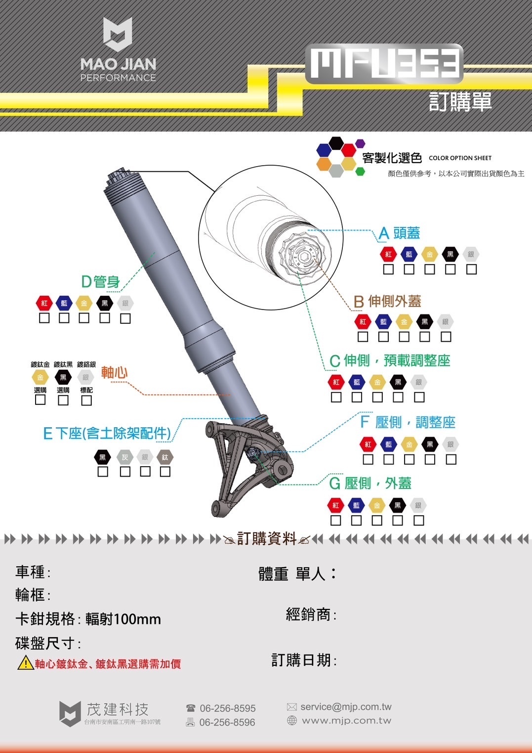 【MJP】 MFU353 倒立式 前叉 倒叉 避震器